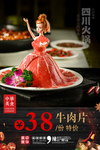 火锅海报 火锅展板 火锅文化