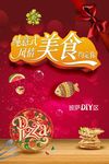 缤纷风情美食展板