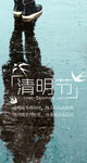 清明节