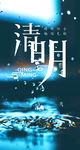 清明节