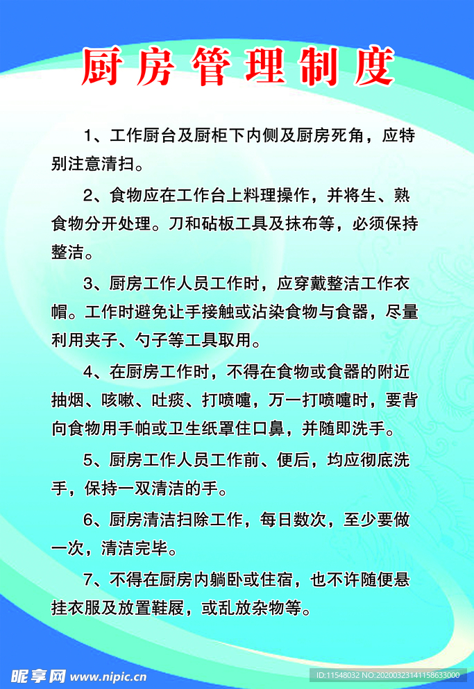 厨房管理制度