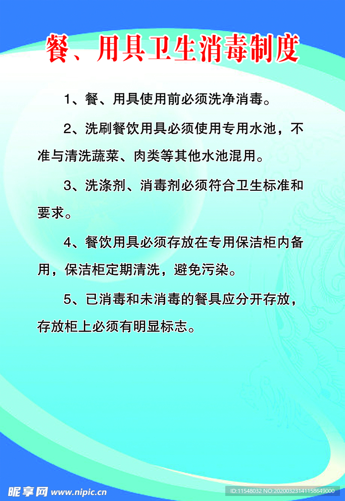 餐用具卫生消毒制度