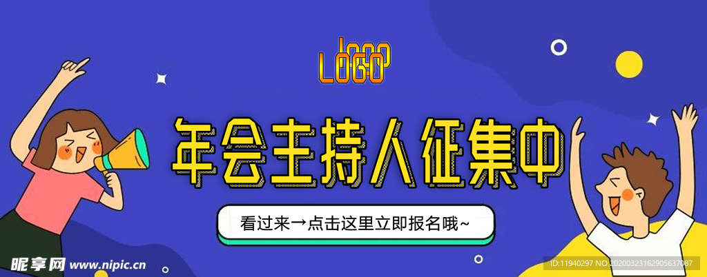 年会公众号海报扁平化