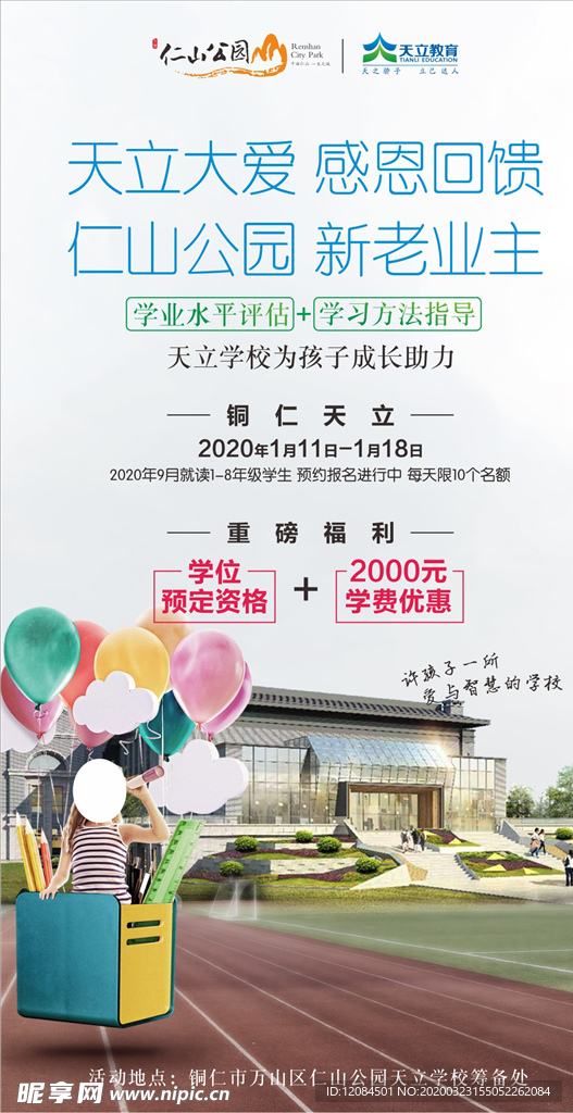 天立学校logo