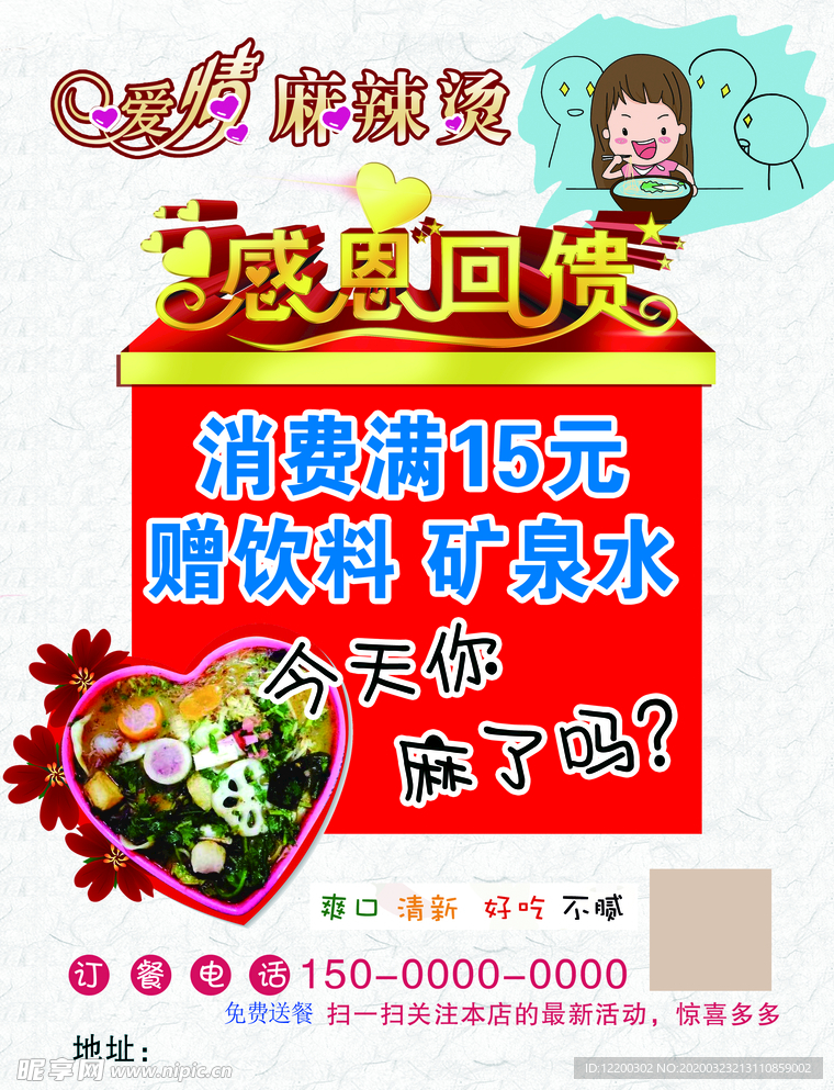 爱情麻辣烫