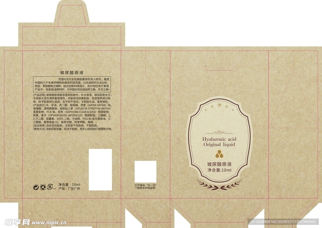 玻尿酸彩盒