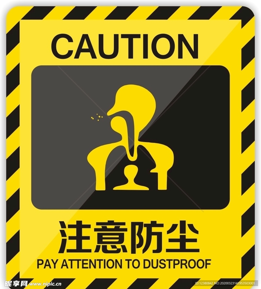 注意防尘