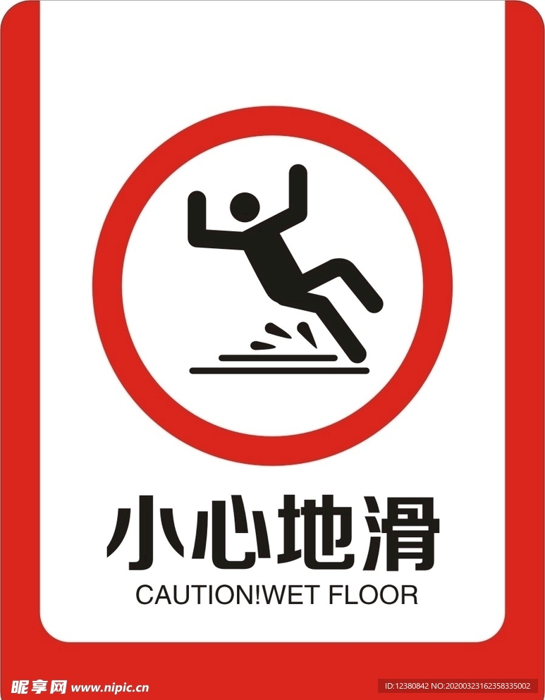 小心地滑