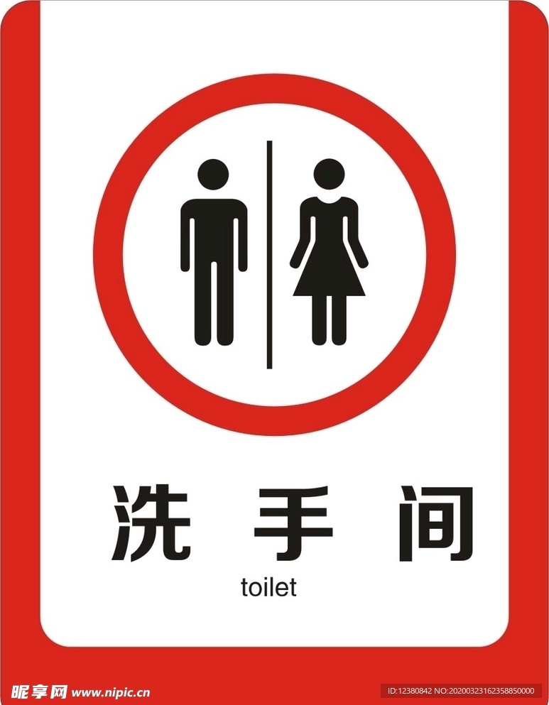 洗手间