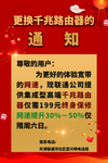 网速海报通知