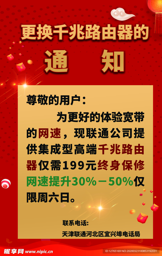 网速海报通知