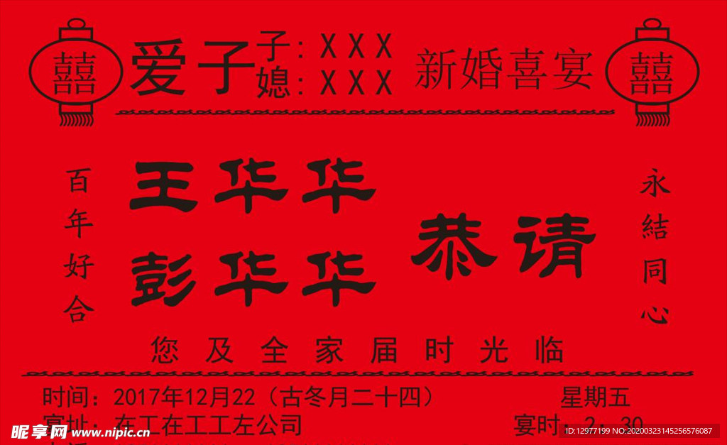 结婚请帖模板