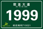 浐灞生态区门牌号