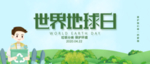 地球日