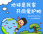 地球日