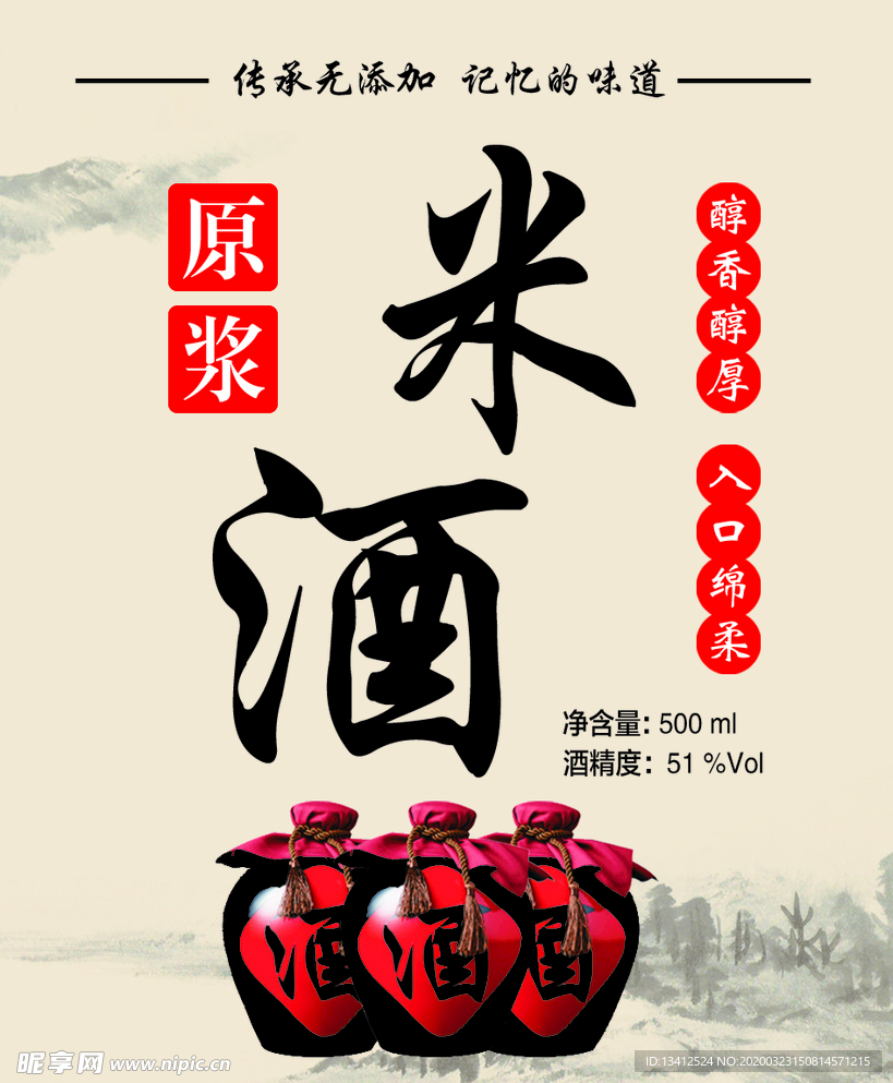 酒标签
