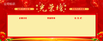 企业荣誉榜