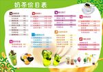 绿色背景奶茶价目表