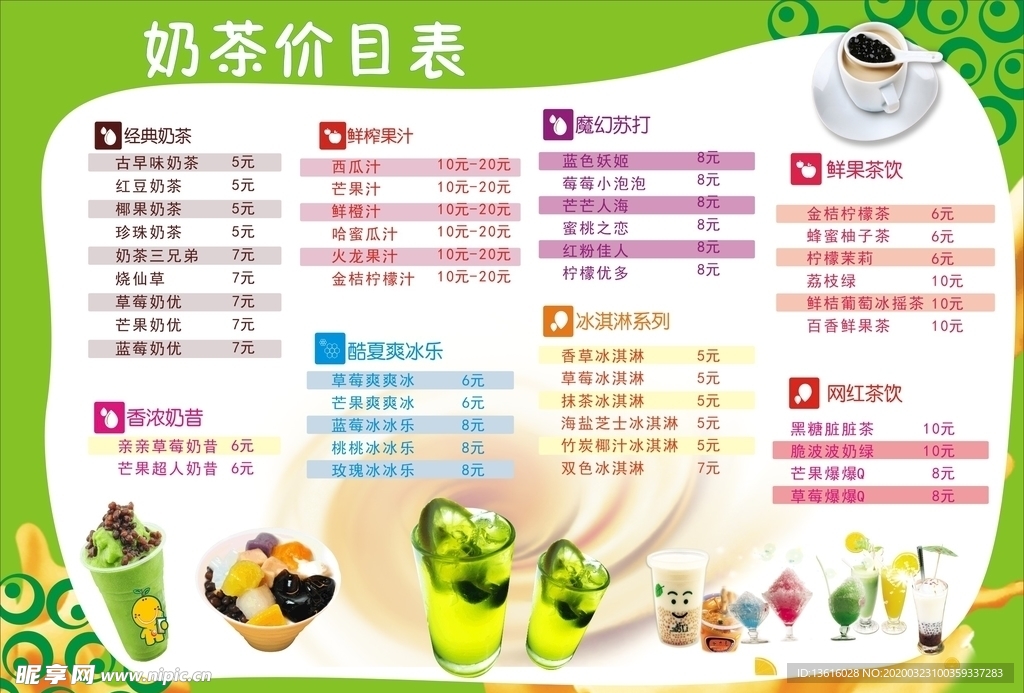 绿色背景奶茶价目表