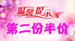 第二份半价