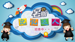 英语记忆达人立体字