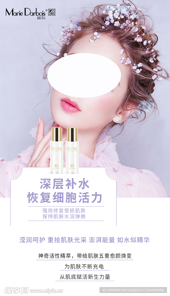 微商护肤海报