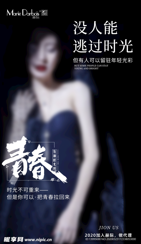 微商护肤海报