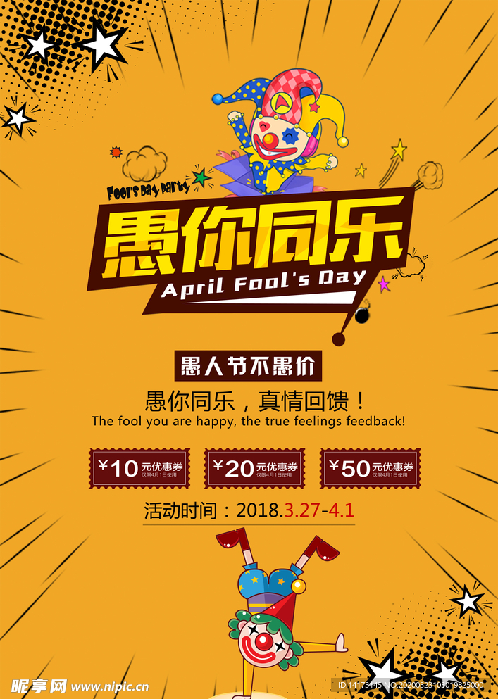 愚人节图片