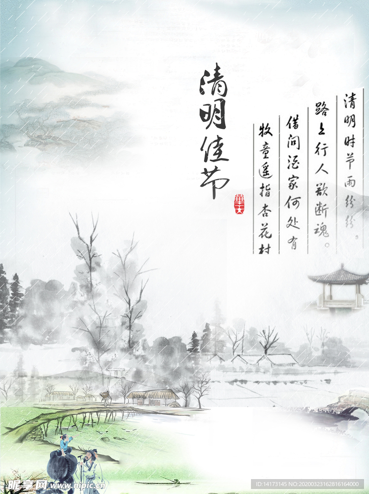 清明节图片