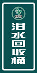 泔水回收桶