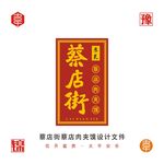 蔡店肉夹馍
