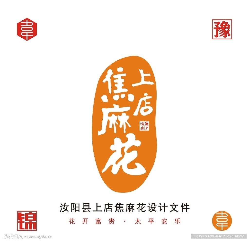 上店焦麻花