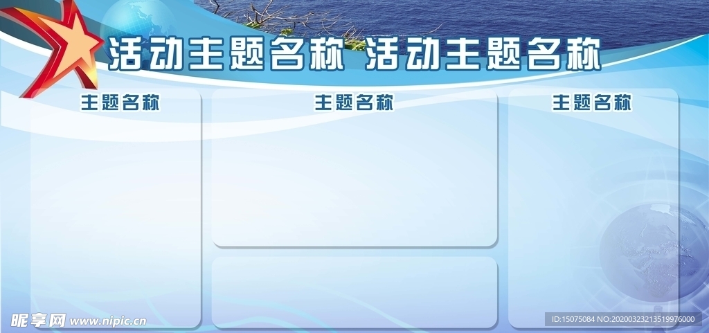 企业展板