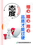 态度