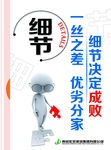细节