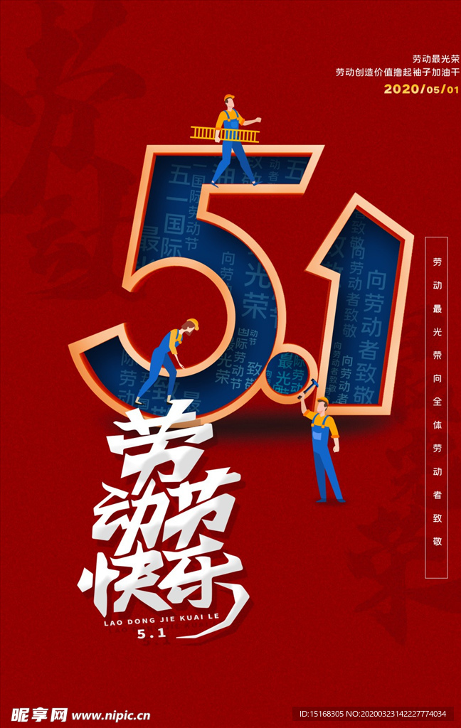 五一劳动节文字创意节日海报