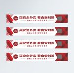外卖封签食品安全封签食安封签
