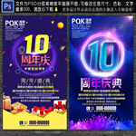 10周年庆