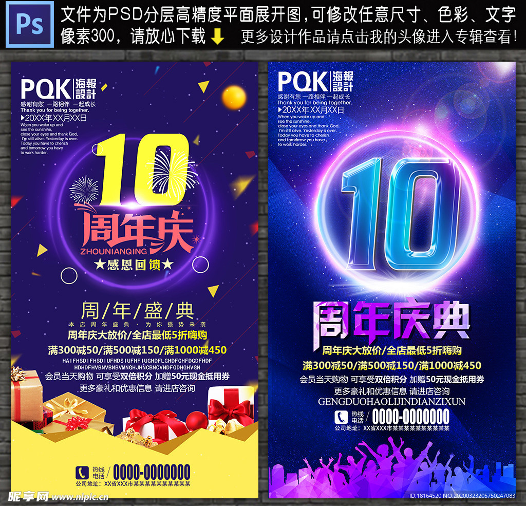 10周年庆