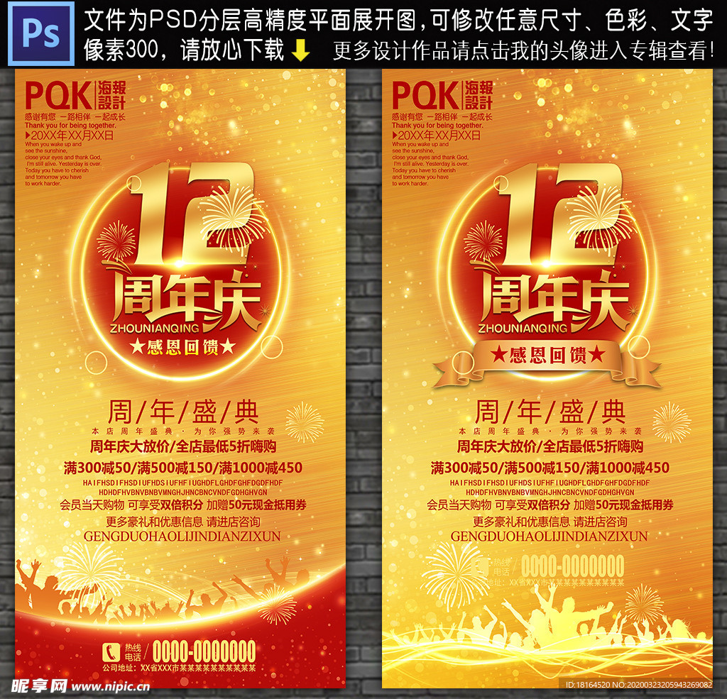 12周年庆