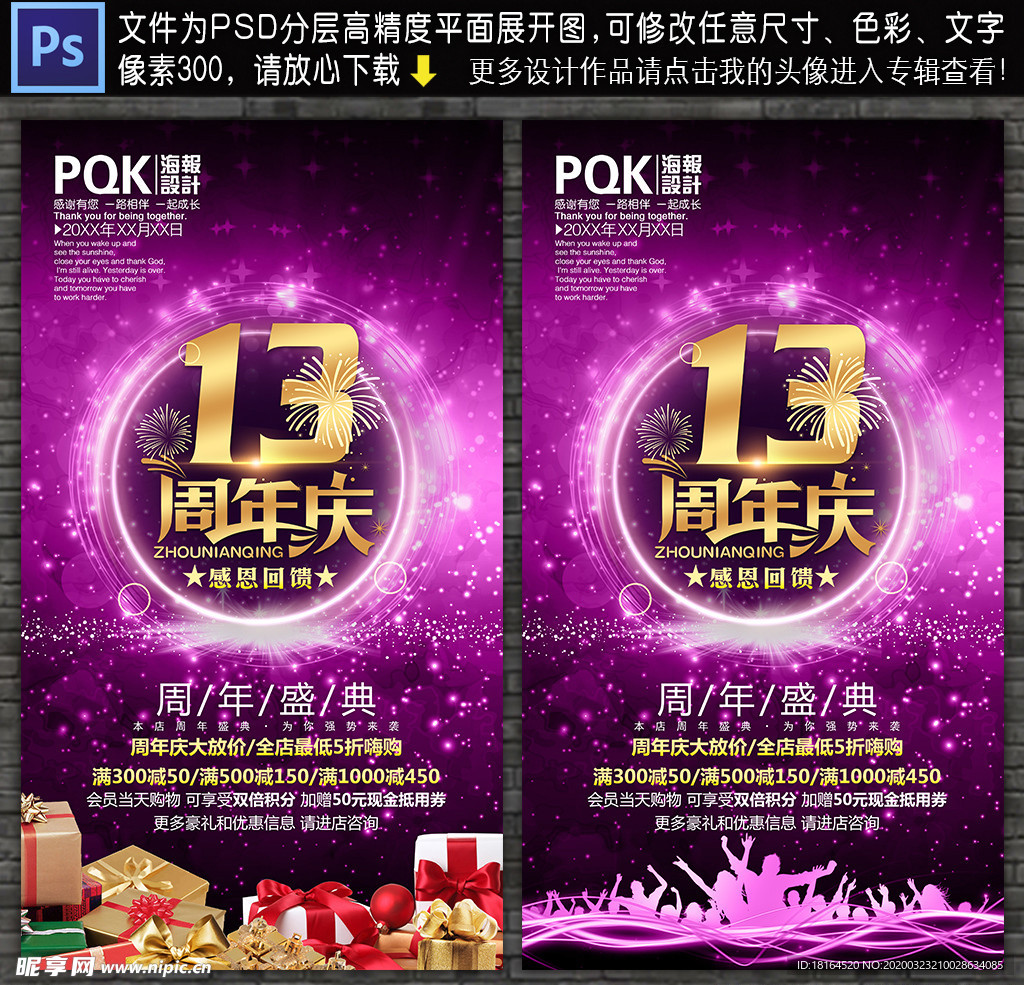 13周年庆
