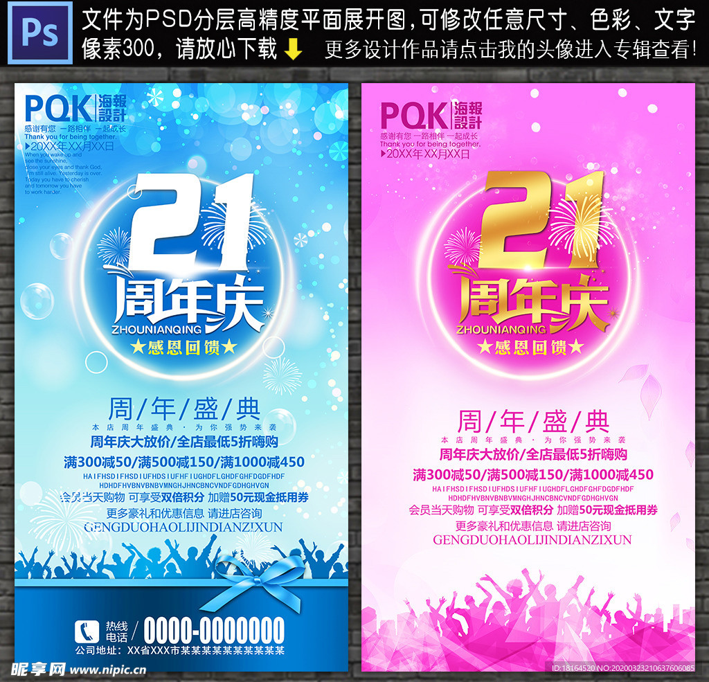 21周年庆