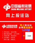中国福利彩票 网上投注