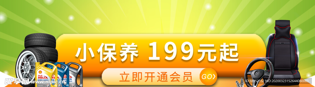 车主 商城 小保养 199元起