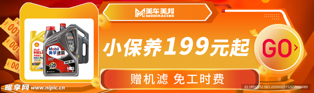 汽车小保养199元起