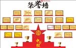 荣誉墙 艺术文化墙 中行
