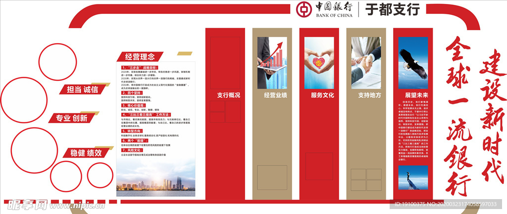 银行 艺术文化墙 新时代 一流