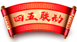 卷轴