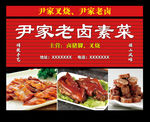 卤肉店门头
