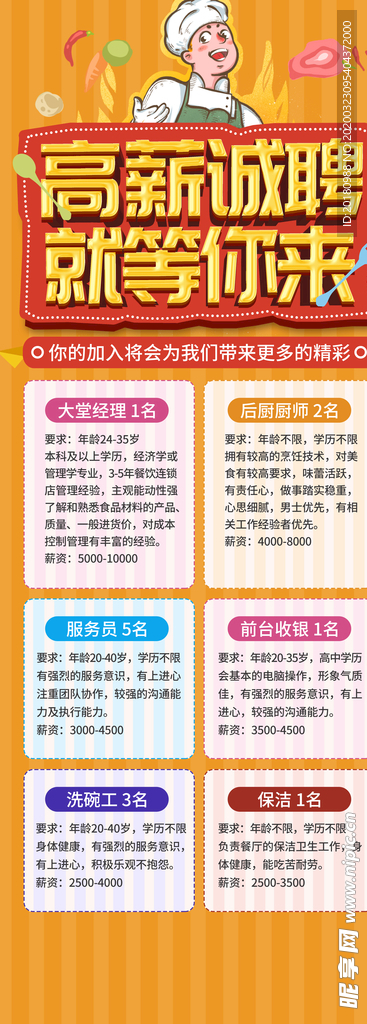 高薪诚聘